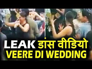 Veere Di Wedding का DANCING वीडियो हुआ LEAKED । Kareena Kapoor और  Sumeet Vyas