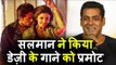 Salman Khan ने किया Daisy Shah के Aaja Mahi गाने को प्रमोट