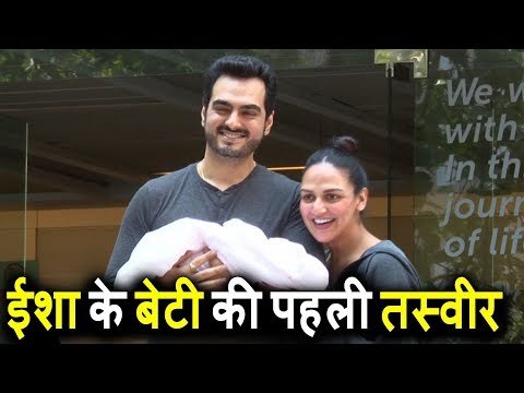 Esha Deol और Bharat Takhtani को हुई प्यारी सी बेटी । देखिये पहेली झलक