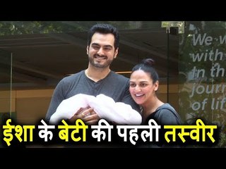 Esha Deol और Bharat Takhtani को हुई प्यारी सी बेटी । देखिये पहेली झलक