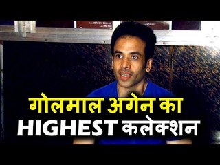 GOLMAAL AGAIN ने कमाए सबसे जयादा पैसे । पिछले 10 साल में