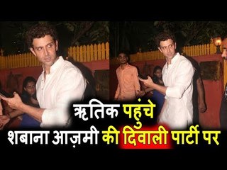 Hrithik Roshan पहुंचे Shabana Azmi की Diwali Party 2017