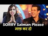 SORRY Salman Please माफ़ कर दो | Salman Khan से माफ़ी मांगनी ही पड़ी Zubair Khan की Shabnam Shaikh
