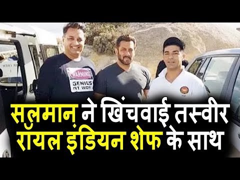 Salman ने Royal Indian Chef के साथ खिचाई तश्वीर । Tiger Zinda Hai सेट पर