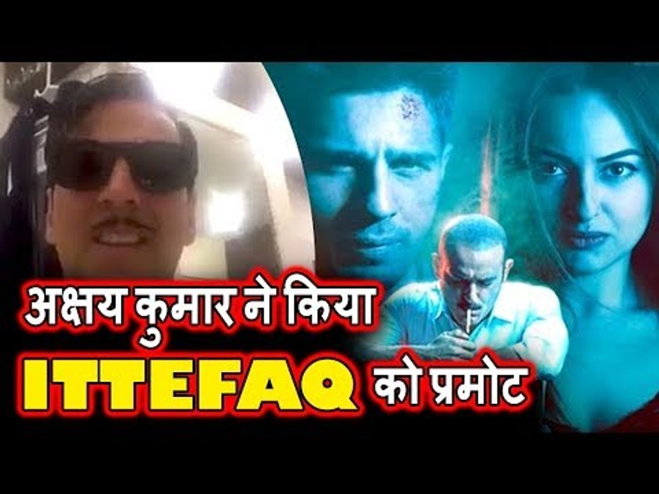 Akshay Kumar ने खोली Sidharth - Sonakshi के ITTEFAQ मूवी की कहानी