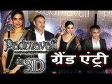 Deepika Padukone ने Padmavati 3D ट्रेलर Launch पर ठाया अपने अवतार से कहर