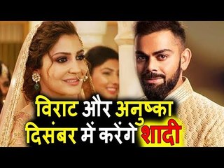Virat Kohli छोड़ेंगे CRICKET और करेंगे Anushka Sharma से शादी। December