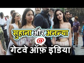 ShahRukh की बेटी Suhana और उनकी दोस्त Ananya पोहचे Gateway Of India पर