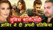 Aamir Khan की प्रतिक्रिया Tiger Zinda Hai Par | Salman Khan करेंगे lulia Vantur के संग शादी