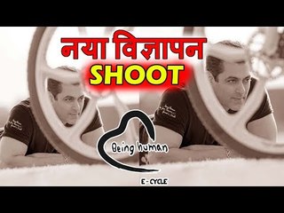 Salman के LATEST BEING HUMAN E - CYCLE का Ad शूट