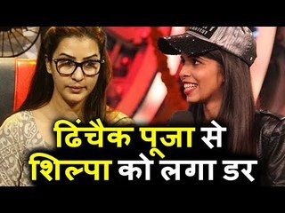 Shilpa Shinde को लगता है Dhinchak Pooja से डर