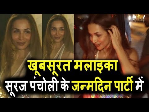 H0T Malaika Arora Khan पोहचे Sooraj Pancholi के Birthday पार्टी पर