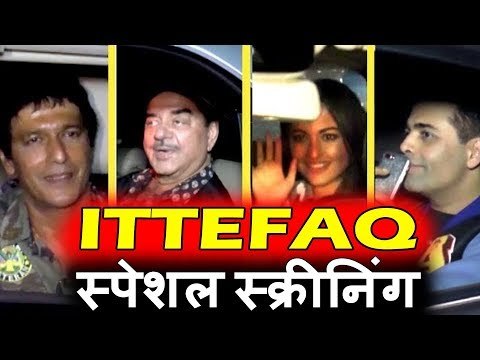 Ittefaq मूवी की Special स्क्रीनिंग | Shatrughan Sinha | Karan Johar | Sonakshi Sinha | Chunkey