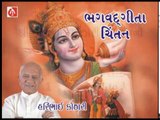 Shrimad Bhagavad Gita | Hari Bhai Kothari | Adhyay 1 Shlok 1 to 3