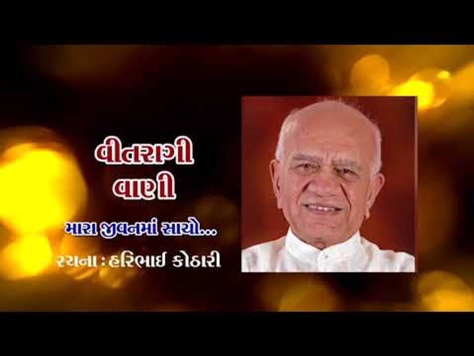 Haribhai Kothari's Songs on Jainism[7]