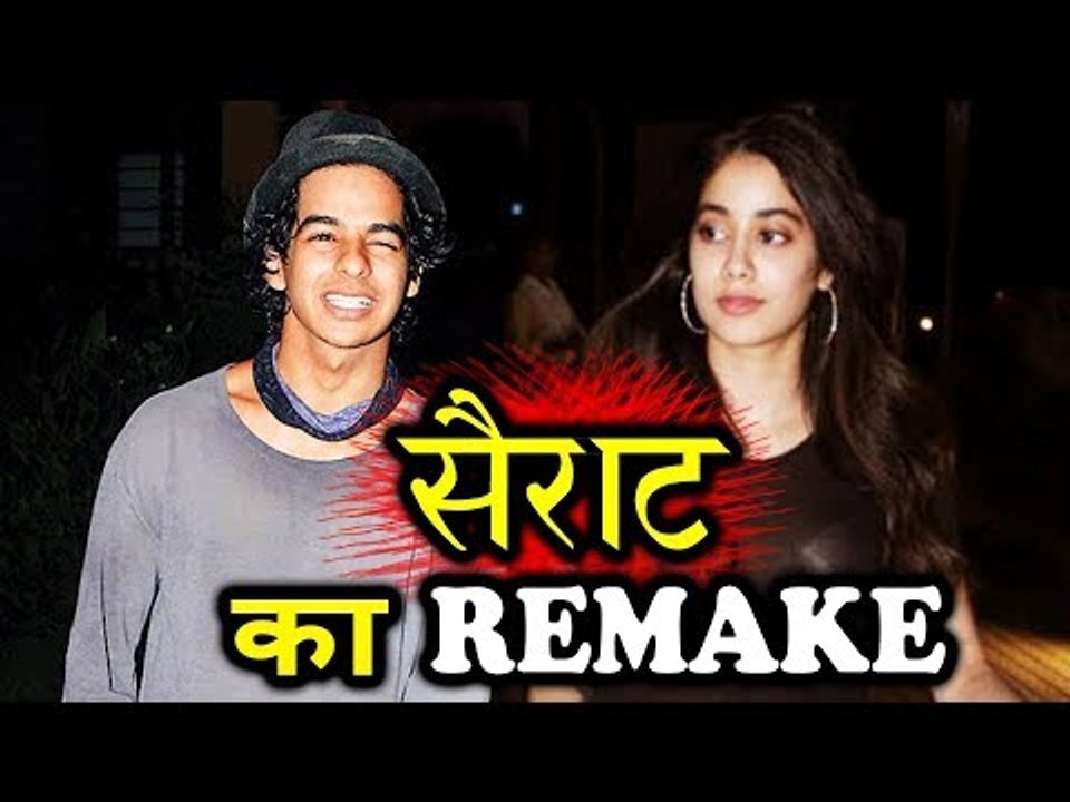 Jhanvi Kapoor करेगी  Ishaan Khattar के साथ Sairat का Remake