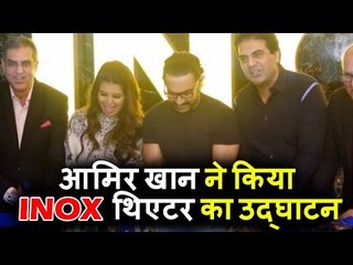 Aamir Khan ने किया New Inox Theater का उट्घाटन । Worli Mumbai