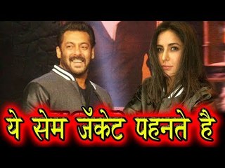 Salman Khan और Katrina Kaif ने पहना एक जैसा JACKET