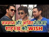 Salman Khan और Aamir Khan ने किया Sharukh Khan को WISH उनके 52nd Birthday पर
