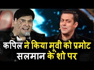 Kapil Sharma करेंगे फिरंगी मूवी को Salman Khan के Show में प्रमोट