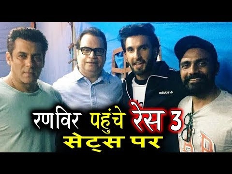 Ranveer Singh पोहचे Salman Khan के Race 3 के sets पर