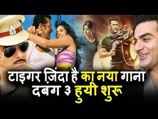 Tiger Zinda Hai का गाना गाएंगे Salman Swag से करेंगे सबका स्वागत ,Arbaaz करेंगे Dabangg 3 की शूटिंग