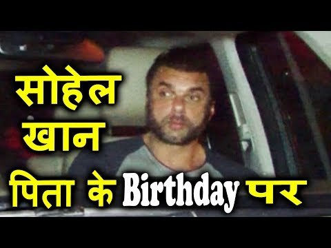 Salman Khan के भाई Sohail Khan पोहचे पिता Salim Khan के Birthday Bash पर । Galaxy