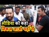 Salman Khan को आया media पर गुस्सा कहा निकल जाओ यहाँ से