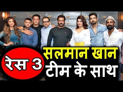 Salman ने किया Poses Race 3 की पूरी टीम के साथ । Mehboob Studio । Daisy, Jacqueline & Remo D'Souza