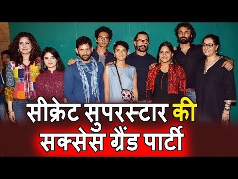 Secret Superstar Success Grand पार्टी | Night Party | Aamir Khan, Zaira Wasim