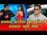 Dil Diyan Gallan गाना होगा Salman के शो पर लॉन्च । Tiger Zinda Hai,Salman पोहचे Goa IFFI 2017