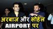 Arbaaz Khan और Sohail Khan पोहचे Mumbai एयरपोर्ट पर
