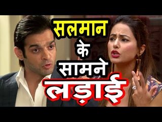 Karan Patel और Hina Khan ने किया Salman Khan के सामने झगड़ा