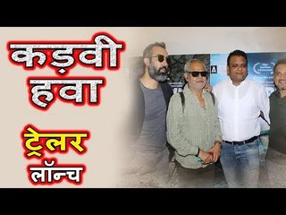 Kadvi Hawa का ट्रेलर लॉन्च | Sanjai Mishra, Ranvir Shorey, Tillotama