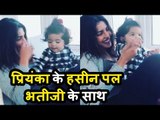 Priyanka Chopra का CUTE वीडियो अपनी प्यारी सी Niece Shireen के संग