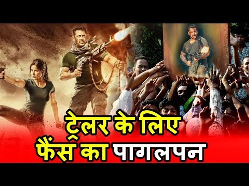 Salman के FAN हुए पागल Tiger Zinda Hai ट्रेलर का है इंतज़ार ।Salman। Katrina