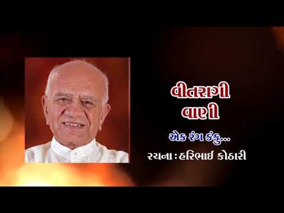 Shri Haribhai kothari's songs on Jainism [2]