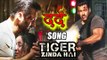 Salman के Tiger Zinda Hai का पहला गाना Dard होगा जल्द ही रिलीज़ ।Katrina Kaif