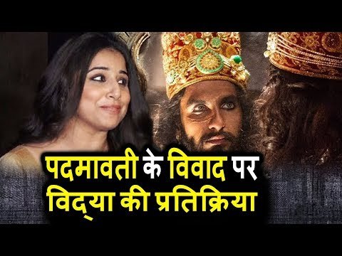 Vidya Balan की प्रतिक्रिया Padmavati के कंट्रोवर्सी पर | Deepika Padukone | Sanjay Leela Bhansali