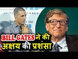 Akshay Kumar की प्रतिक्रिया Bill Gates के Toilet Ek Prem Katha मूवी की तारीफ करने पर  | Padman