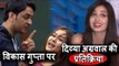 Priyank Sharma की Girlfriend Divya Agarwal की प्रतिक्रिया Vikas Gupta को लेकर