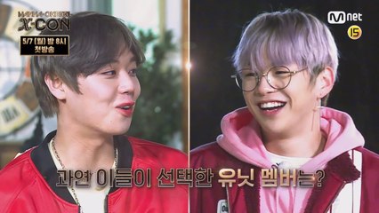 워너원 최초 유닛 프로젝트!  5월 7일 첫방송!