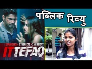 FANS Ittefaq का Suspense नहीं करेंगे Reveled। Honest Public Review।Sidharth Malhotr