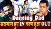 Varun Dhawan नहीं लेंगे Salman Khan की जगा Dancing Dad फिल्म में