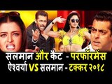 Salman और Katrina करेंगे LIVE परफॉरमेंस, Aishwarya Rai और Salman के बीच तकरार