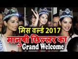 मिस वर्ल्ड 2017 Manushi Chhillar का हुआ Grand Welcome मुम्बई अंतरराष्ट्रीय हवाई अड्डे पर