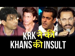 KRK ने किया Salman, Shahrukh और Aamir को बेइजत