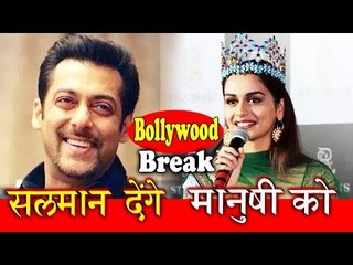 क्या Salman Khan करेंगे Miss World Manushi Chillar के साथ काम