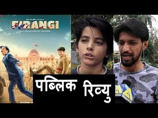 फिरंगी मूवी का PUBLIC रिव्यु | First Day First Show | Kapil Sharma