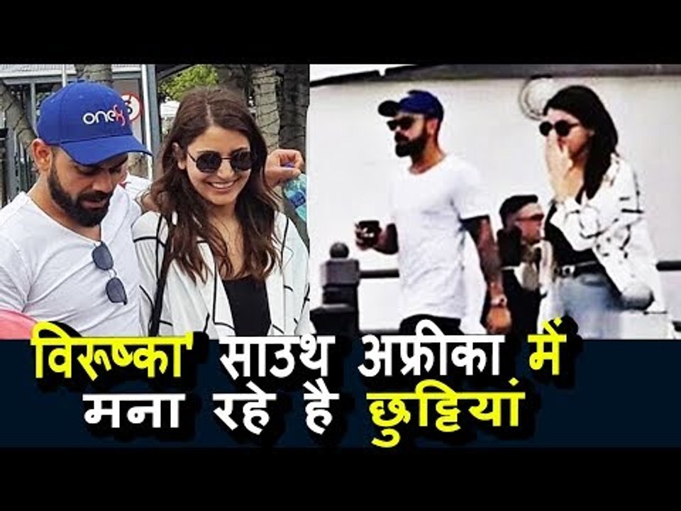 Virat Kohli अपनी पत्नी Anushka Sharma के साथ दिखाई दिए CapeTown में | South Africa